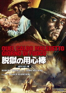 脱獄の用心棒[DVD] HDマスター版 / 洋画