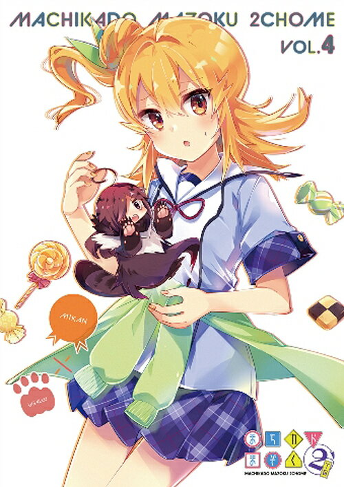 まちカドまぞく 2丁目[DVD] 4 / アニメ