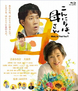 こんにちは、母さん[Blu-ray] / 邦画