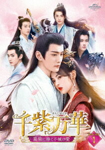 ご注文前に必ずご確認ください＜商品説明＞「鳳舞伝 Dance of the Phoenix」ヤン・チャオユエ×「策略ロマンス〜謎解きの鍵は運命の恋〜」シュー・ジェンシー、豪華スター&「陳情令」「山河令」のイケメンスター共演で話題沸騰、数々のドラマランキング1位を獲得! 仙女から魔界の女王へと運命に翻弄されるヒロインと、彼女を見守り愛しぬく崇高な男との三生三世のドラマティック・エターナル・ラブ史劇! DVD-SET第1巻。——魔界を治める逆輪(ぎゃくりん)は、南華(なんか)派の仙女・水姫(すいき)を愛した結果、戦いに敗れ命を落とす。14年後、貧しい孤児が南華派の仙人・洛音凡(らくいんはん)の唯一の弟子となり、重紫(ちょうし)と命名される。邪気を生まれ持つ重紫が平穏な人生を送れるようにと、洛音凡は心を砕き、彼女は師を慕うようになる。しかし、重紫の出生の秘密を知る魔族は彼女を利用しようと陰謀をめぐらせ、惹(ひ)かれ合う重紫と洛音凡は逆らえない運命に翻弄されていき・・・。仙界と魔界、三生三世を通して試される不滅の愛の終着点は! 第1話〜第14話収録。リーフレット(4P)封入。＜収録内容＞千紫万華(せんしばんか)〜重紫(ちょうし)に捧ぐ不滅の愛〜第1話〜第14話＜アーティスト／キャスト＞ドン・ウェイ[?為](演奏者)　ヤン・チャオユエ[楊超越](演奏者)　ワン・ジュオチョン[汪卓成](演奏者)　リー・ダイクン[李岱昆](演奏者)　ガオ・ハン[高寒](演奏者)　シュー・ジェンシー[徐正溪](演奏者)　マー・ウンユエン[馬聞遠](演奏者)＜商品詳細＞商品番号：GNBF-5824TV Series / Senshi Banka - Choshi ni Sasagu Fumetsu no Ai - (Japanese title) DVD Set 1メディア：DVD収録時間：640分リージョン：2カラー：カラー字幕：日本語音声：中国語 Dolby Digital 2chステレオ発売日：2023/10/06JAN：4550510082011千紫万華(せんしばんか)〜重紫(ちょうし)に捧ぐ不滅の愛〜[DVD] DVD-SET 1 / TVドラマ2023/10/06発売