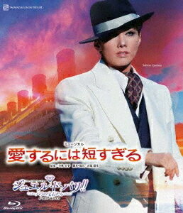 雪組全国ツアー公演 ミュージカル『愛するには短すぎる』 ファッシネイト・レビュー『ジュエル・ド・パリ!!』-パリの宝石たち-[Blu-ray] / 宝塚歌劇団