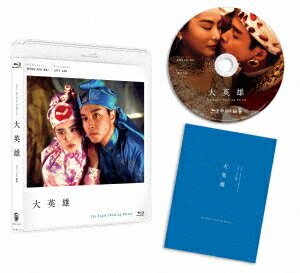 大英雄[Blu-ray] HDニューマスター / 洋画