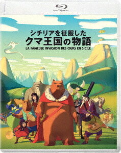 ご注文前に必ずご確認ください＜商品説明＞イタリアの名作児童文学が美しくも楽しいビジュアルの長編アニメーションに! 柄本佑、伊藤沙莉、リリー・フランキーほか豪華キャストによる日本語吹替版も収録 (どちらも大迫力の5.1ch)! イタリアを代表する文学者の一人、ディーノ・ブッツァーティが自らイラストも描いて1945年に発表し、未だに読みつがれている人気児童文学「シチリアを征服したクマ王国の物語」が、80年近くもの歳月を経た2019年、目にも鮮やかなアニメーション映画として生まれ変わった。監督・グラフィックデザインはイタリア出身、現在はフランスで活躍するロレンツォ・マトッティ、制作の母体は『レッドタートル ある島の物語』(2016)も手掛けたやはりフランスのプリマ・リネア・プロダクションズ。手描きとCGを高度なレベルで融合させた、美しく温かい映像は、まるで目で味わうキャンディのようにいつまでも味わっていたくなる。作品はカンヌ国際映画祭、アヌシー国際アニメーション映画祭での公式上映をはじめ、世界各国の映画祭で好評を博し、2021年の第8回新千歳空港国際アニメーション映画祭・長編部門ではグランプリを受賞。かわいいクマたちの、テンポよく展開するダイナミックな冒険の連続、その裏に潜む人間社会への深い洞察に、世界中の子どもも、大人も、楽しみながらも、しみじみとした感慨を抱くことになる秀作。——とおい昔、シチリアの山奥でクマの王レオンスと息子トニオは仲間たちと平和に暮らしていた。ところがトニオが人間の猟師に連れ去られたために、レオンスは息子を探し、仲間とともに雪山を下りて人里へ。やがてクマたちは大公率いる兵隊たちと対決、レオンスはトニオとの再会も果たし、ついにシチリアはクマの王国になるのだが・・・。解説リーフレット封入。字幕: (1)日本語音声用字幕 (2)フランス語音声用字幕＜収録内容＞シチリアを征服したクマ王国の物語＜アーティスト／キャスト＞リリー・フランキー(演奏者)　柄本佑(演奏者)　伊藤沙莉(演奏者)　ディーノ・ブッツァーティ(演奏者)　レイラ・ベクティ(演奏者)　ジャン=クロード・カリエール(演奏者)　ティエリー・アンシス(演奏者)　ロレンツォ・マトッティ(演奏者)　トマ・ビデガン(演奏者)　ルネ・オーブリー(演奏者)　アルチュール・デュポン(演奏者)＜商品詳細＞商品番号：TCBD-1380Animation / La Fameuse Invasion Des Ours En Sicileメディア：Blu-ray収録時間：82分リージョン：Aカラー：カラー音声：日本語 DTS HD Master Audio 5.1ch、フランス語 リニアPCM 5.1ch発売日：2023/01/27JAN：4571519915872シチリアを征服したクマ王国の物語[Blu-ray] / アニメ2023/01/27発売