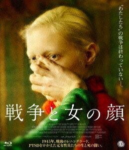 戦争と女の顔[Blu-ray] / 洋画