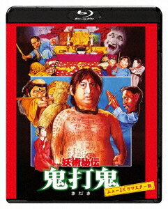妖術秘伝 鬼打鬼[Blu-ray] ニュー2Kリマスター版 / 洋画