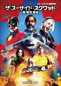 ザ・スーサイド・スクワッド ”極”悪党、集結[DVD] [廉価版] / 洋画