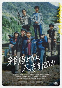 ご注文前に必ずご確認ください＜商品説明＞『百円の恋』(脚本)『喜劇 愛妻物語』の足立紳監督が贈る少年時代の葛藤、勇気、そして旅立ちを描いた感動の物語! 関西ジャニーズJr.「Boys be」で活躍中の池川侑希弥映画初主演作早くもBlu-rayで登場! ——地方の町に暮らす平凡な小学生・瞬 (池川侑希弥)。心配のタネは乳がんを患っている母の病状・・・ではなく、中学受験のためにムリヤリ学習塾に入れられそうなこと。望んでいるのは、仲間たちととにかく楽しく遊んでいたいだけなのに・・・。瞬の親友は、犯罪歴のある父 (永瀬正敏) を持つ隆造 (田代輝) や、いじめを受けながらも映画監督になる夢を持つ西野 (岩田奏) ら、様々なバックボーンを抱えて苦悩しつつも懸命に明日を夢見る少年たち。それぞれの家庭環境や大人の都合、学校でのいじめや不良中学生からの呼び出しなど、抱えきれない問題が山積みだ。ある日、瞬は、いじめを見て見ぬ振りしてしまう。卑怯で弱虫な正体がバレて友人たちとの関係はぎくしゃくし、母親の乳がんも再発、まるで罰が当たったかのような苦しい日々が始まる。大切な仲間と己の誇りを獲得するために、瞬は初めて死に物狂いになるのだった。＜収録内容＞雑魚どもよ、大志を抱け!＜アーティスト／キャスト＞池川侑希弥(演奏者)　田代輝(演奏者)　白石葵一(演奏者)　松藤史恩(演奏者)　岩田奏(演奏者)　蒼井旬(演奏者)　足立紳(演奏者)　海田庄吾(演奏者)＜商品詳細＞商品番号：DSTD-20773Japanese Movie / Zako Domo yo Taishi wo Idake!メディア：DVD収録時間：145分リージョン：2カラー：カラー音声：日本語 5.1ch発売日：2023/09/13JAN：4988101223831雑魚どもよ、大志を抱け![DVD] / 邦画2023/09/13発売