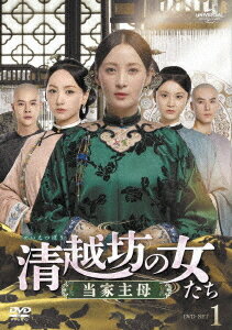 清越坊の女たち〜当家主母〜[DVD] DVD-SET 1 / TVドラマ
