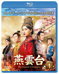 燕雲台-The Legend of Empress-[Blu-ray] BD-BOX 1 [コンプリート・シンプルBD-BOX 6 000円シリーズ] [..