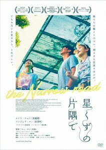 星くずの片隅で[DVD] / 洋画
