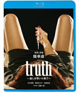 truth〜姦しき弔いの果て[Blu-ray] [廉価版] / 邦画