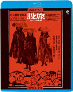 股旅[Blu-ray] [廉価版] / 邦画