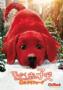 楽天市場】おおきいあかいクリフォード クリフォード(CD・DVD)の通販 楽天市場】おおきいあかいクリフォード クリフォード(CD・DVD)の通販