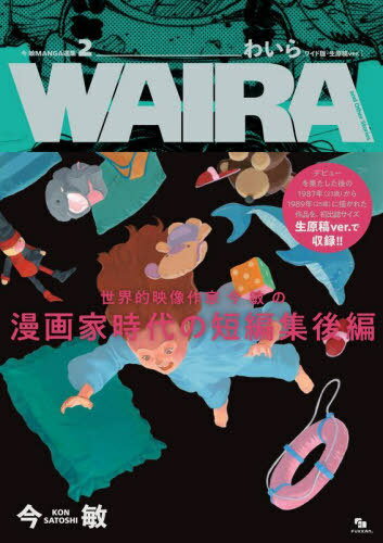  MANGA[/] 2 襤 [磻ǡver.] WAIRA and Other Stories (ñܡå...