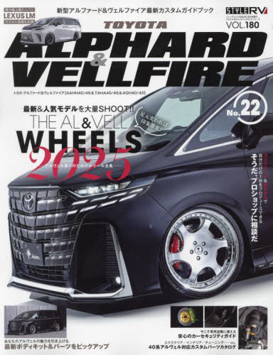トヨタアルファード&ヴェルファイア 22[本/雑誌] (NEWS) / 三栄