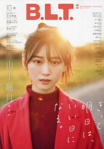 B.L.T.[本/雑誌] 2025年2月号 【表紙】 山下瞳月(櫻坂46) (雑誌) / 東京ニュース通信社