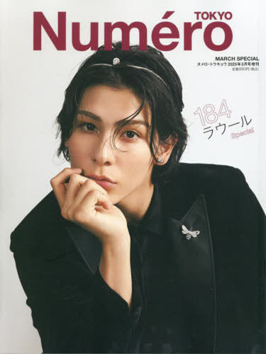 Numero TOKYO[本/雑誌] 2025年3月号増刊 特装版 ラウール (Snow Man) 表紙バージョン / 扶桑社のサムネイル