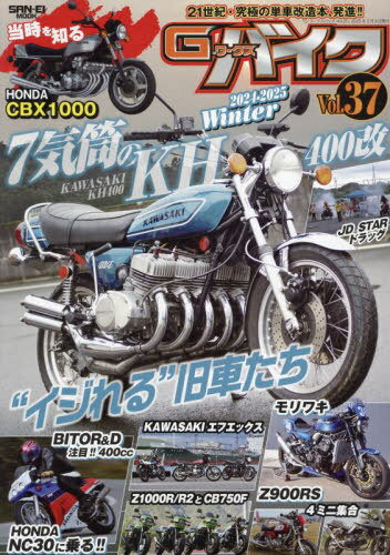 G-ワークスバイク 37[本/雑誌] (サンエイムック) / 三栄