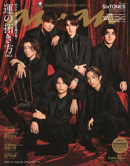 an・an (アンアン)[本/雑誌] 2025年1月15日号 【表紙】 SixTONES 【特集】 運の拓き方2025 (雑誌) / マガジンハウスのサムネイル