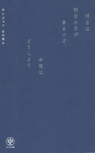 �������������������뤱�ɡ�����Ϥɤ����褦[��/����] / ��󥸥��/�� ������/��