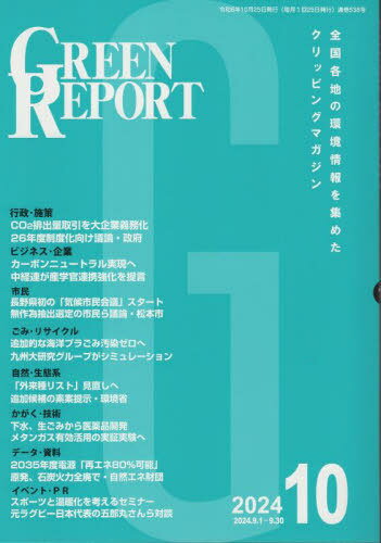 GREEN REPORT 538[/] / ע