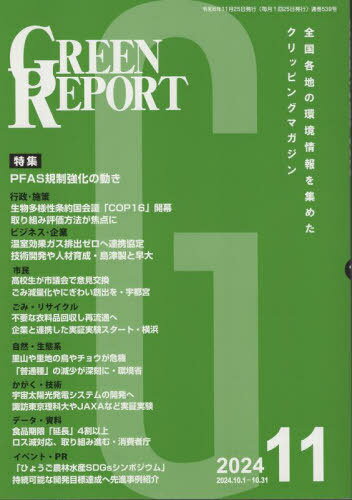 GREEN REPORT 539[/] / ע