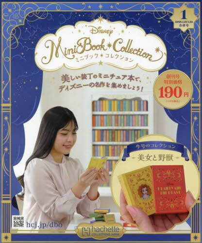 ディズニーミニブックコレクション全国版[本/雑誌] 2025年1月22日号 (雑誌) / アシェット・コレクションズ・ジャパンのサムネイル