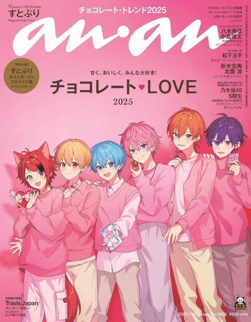 an・an (アンアン)[本/雑誌] 2025年1月22日号 【表紙】 すとぷり 【特集】チョコレートLOVE2025 (雑誌) / マガジンハウスのサムネイル
