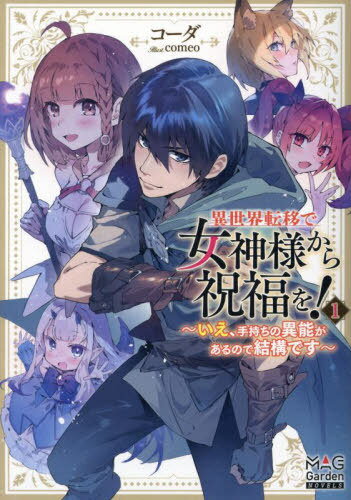 žܤǽͤʡ! ΰǽΤǷ빽Ǥ 1[/] (MAG Garden NOVELS) / /