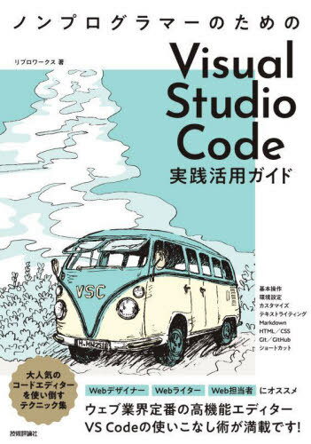 ΥץޡΤVisual Studio Codeѥ WebǥʡWeb饤WebôԤ˥![/] / ֥...