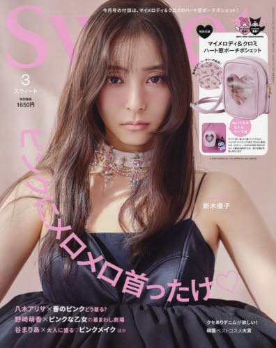 sweet (スウィート)[本/雑誌] 2025年3月号 【付録】 マイメロディ×クロミ ポーチポシェット (雑誌) / 宝島社のサムネイル