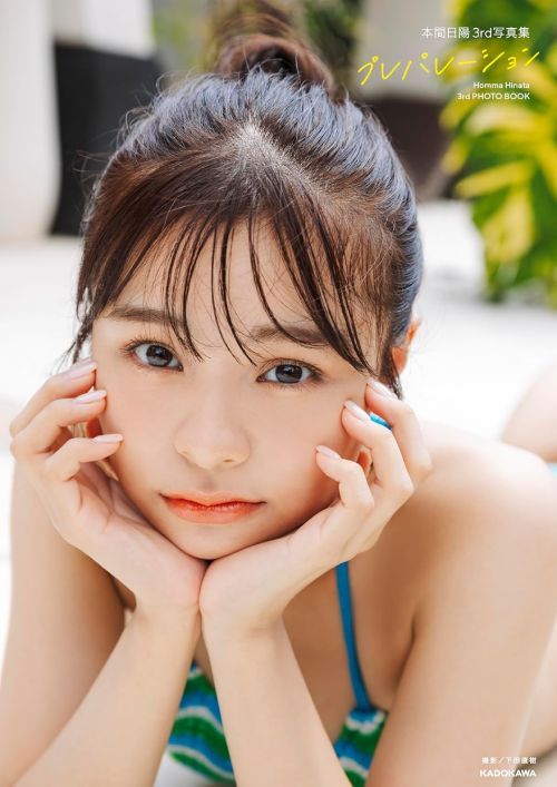 本間日陽 サード写真集 プレパレーション[本/雑誌] / 