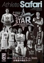 Athlete Safari B.LEAGUE ALL-STAR GAME 2025 BOOK [Bリーグオールスターゲーム 2025 出場選手徹底ガイド![本...