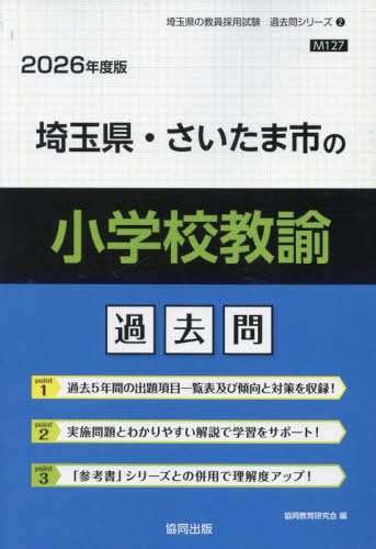 楽天ブックス: 埼玉県の上級（2026年度版） - 公務員試験研究会