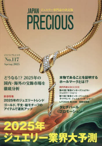 JAPAN PRECIOUS 奨꡼η No.117(2025չ)[/] / кѸꥸѥץ쥷㥹Խ...