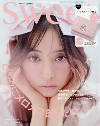 sweet (スウィート)[本/雑誌] 2025年3月号増刊 【付録】 マイメロディ 三つ折りミニ財布 (雑誌) / 宝島社のサムネイル