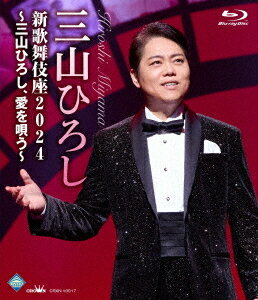 新歌舞伎座2024〜三山ひろし、愛を唄う〜[Blu-ray] / 三山ひろし