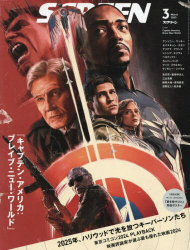 SCREEN(スクリーン)[本/雑誌] 2025年3月号 【表紙】 キャプテン・アメリカ：ブレイブ・ニュー・ワールド (雑誌) / ジャパンプリントシステムズのサムネイル