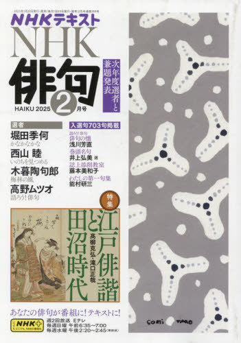 NHK ж[/] 2025ǯ2 () / NHK