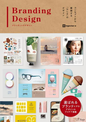 Branding Design 󥻥ץȤŸ֤餷פΥǥ[/] / ingectare/