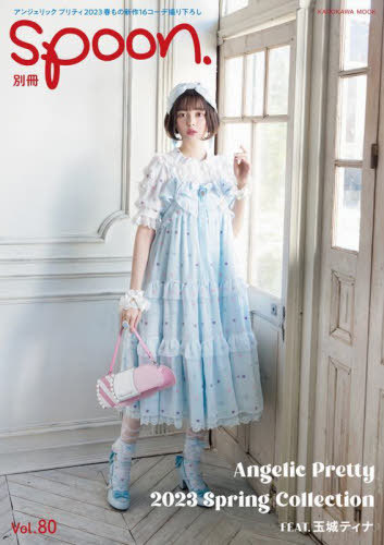 別冊spoon.[本/雑誌] vol.80 (カドカワムック) / プレビジョン