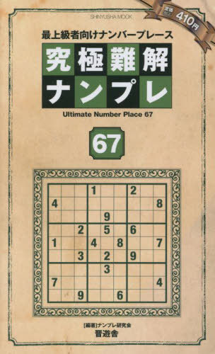 ʥץ 67[/] (ͷ˥å) / ʥץ츦/