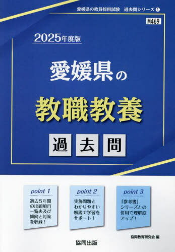 【期間限定特価】 楽天市場】愛媛県教員採用試験過去問 理科（本・雑誌・コミック 資格+検定