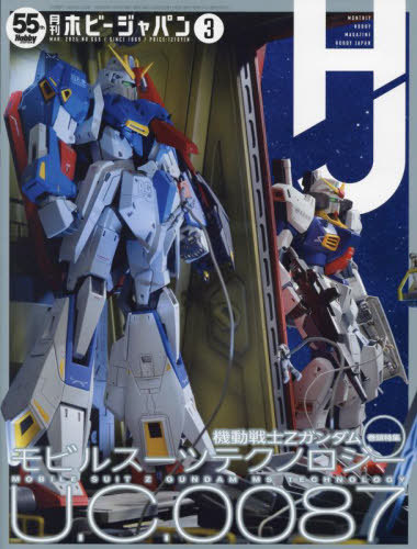 Hobby JAPAN (ホビージャパン)[本/雑誌] 2025年3月号 【特集】 機動戦士Zガンダム モビルスーツテクノロジー U.C.0087 (雑誌) / ホビージャパンのサムネイル