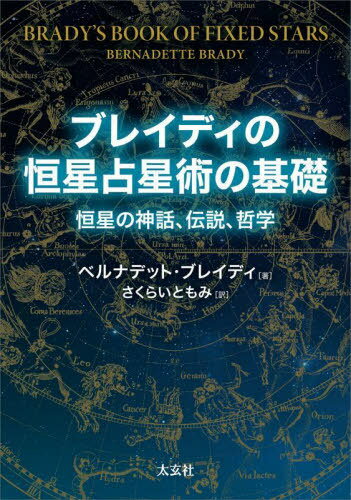 ֥쥤ǥιѤδ οá⡢ů / ȥ:BRADYS BOOK OF FIXED STARS[/] /...