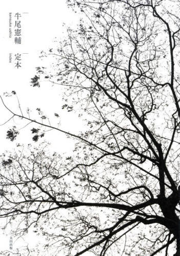 定本[本/雑誌] / 牛尾憲輔/著