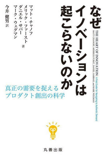 ʤΥ١ϵʤΤ μפªץϽФβʳ / ȥ:The Heart of Innovation[/] / ޥ...