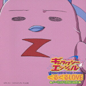 ギャラクシーエンジェル: キャラクターシリーズ Vol.6 ノーマッド ぐるぐるLOVE[CD] / アニメ