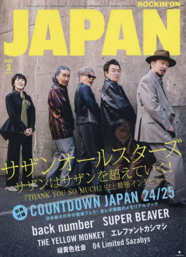 ROCKIN’ON JAPAN (ロッキングオンジャパン)[本/雑誌] 2025年3月号 【表紙】 サザンオールスターズ 【付録】 JAPAN特製カレンダー2025 (雑誌) / ロッキング・オン