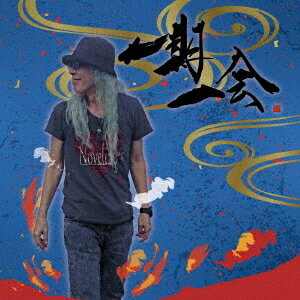 ご注文前に必ずご確認ください＜商品説明＞自分自身を見つめ直しながら進み続ける人生。その一瞬一瞬を大切にすることの意味。時には別れもあり、苦悩や葛藤を抱える時もある。それでも、前に進もうとする力強い意志が筒井紀則の歌声とともに私たちの心に鳴り響く。＜アーティスト／キャスト＞筒井紀則(演奏者)＜商品詳細＞商品番号：MSCD-221Tsutchy / Ichigoichieメディア：CD発売日：2025/02/19JAN：4582500638205一期一会[CD] / Tsutchy2025/02/19発売